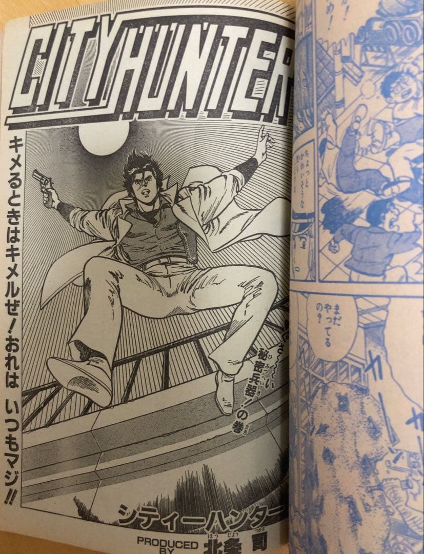 週刊少年ジャンプ　1986年1.2号【新連載】聖闘士聖矢/ 車田正美