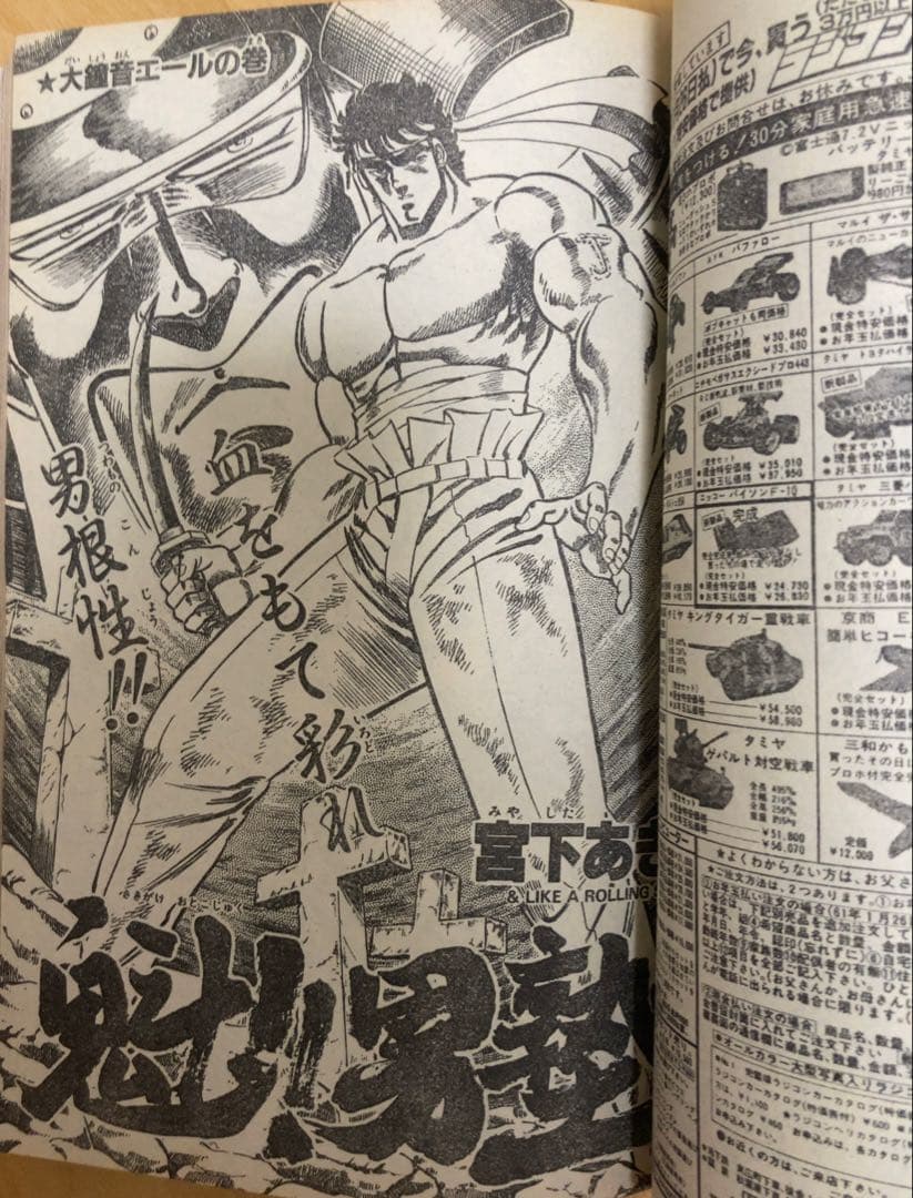週刊少年ジャンプ　1986年1.2号【新連載】聖闘士聖矢/ 車田正美