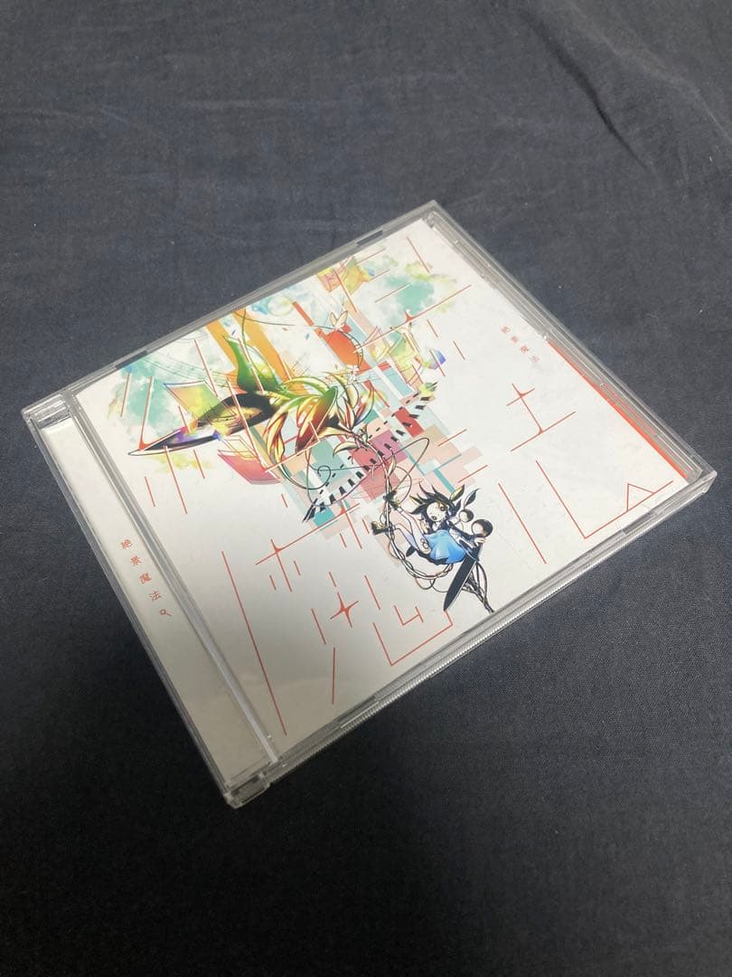 ボカロコンピ　絶景魔法　帯付き