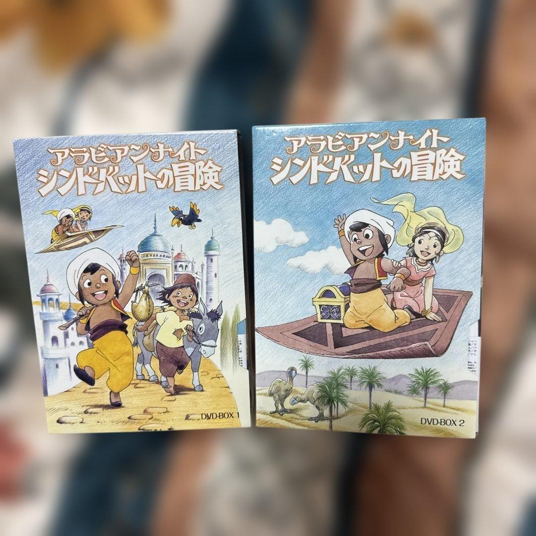 希少　アラビアンナイト　シンドバッドの冒険　DVD-BOX 1、2 完品