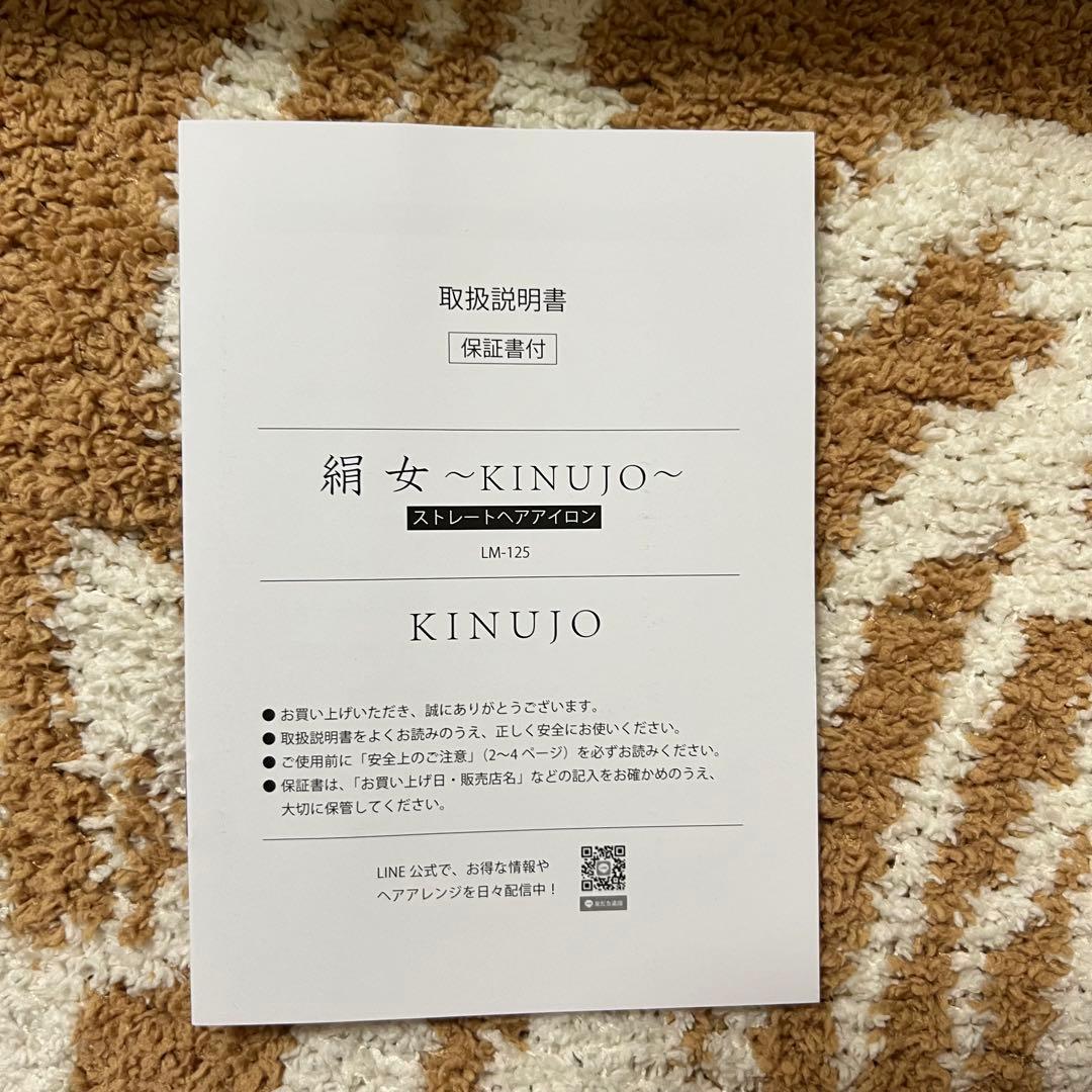 KINUJO ストレートヘアアイロン キヌージョ