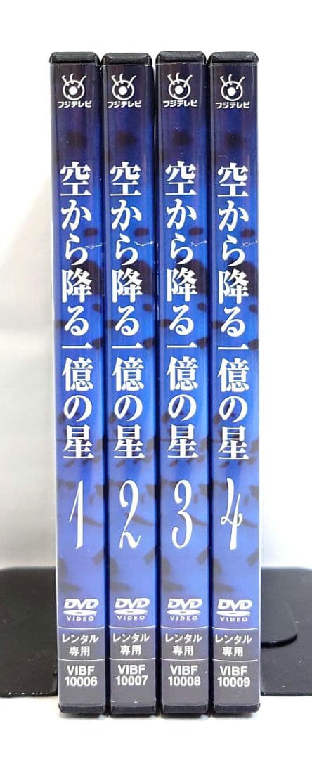 空から降る一億の星【DVD】全4巻セット