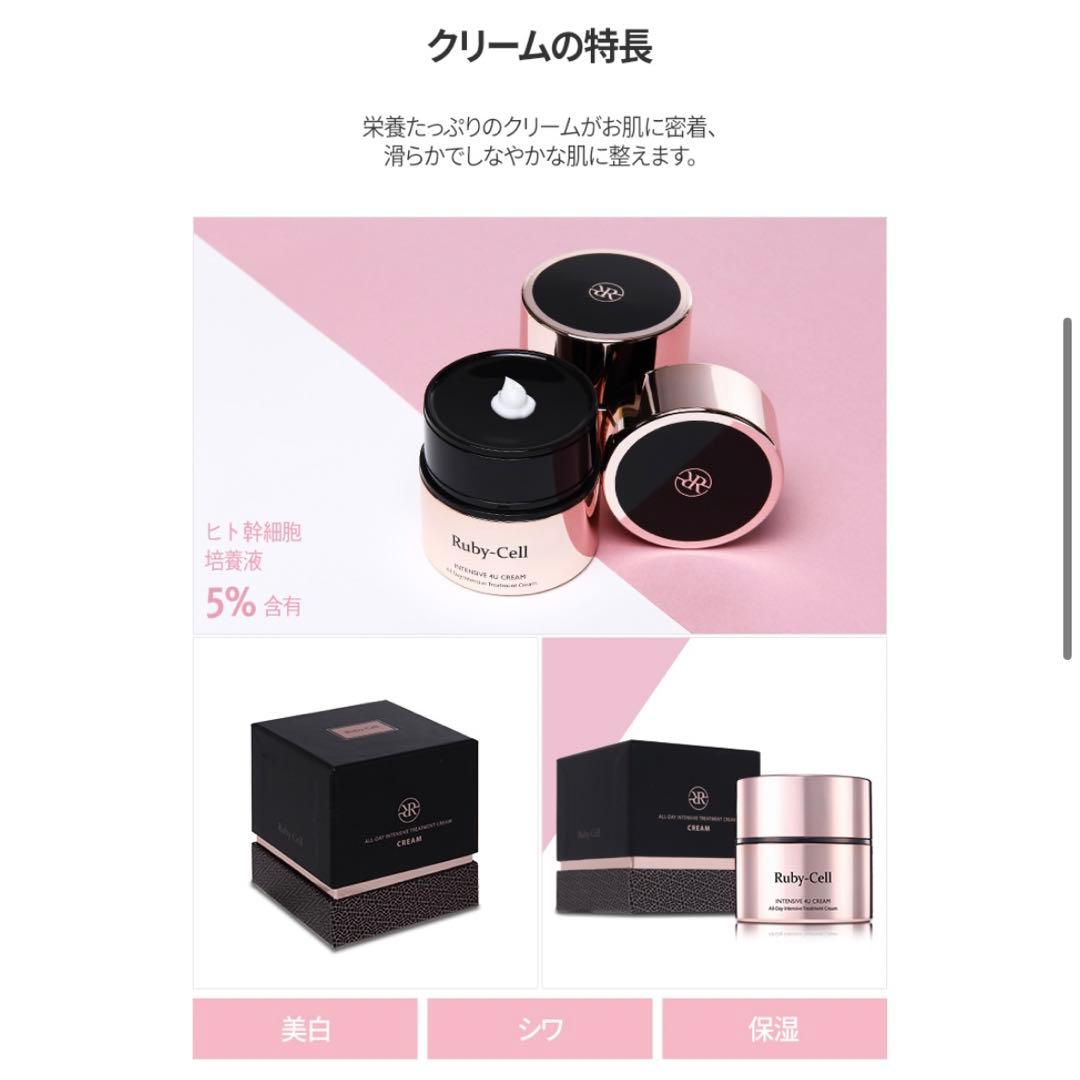 ルビーセル 4Uクリーム インテンシブ4Uクリーム