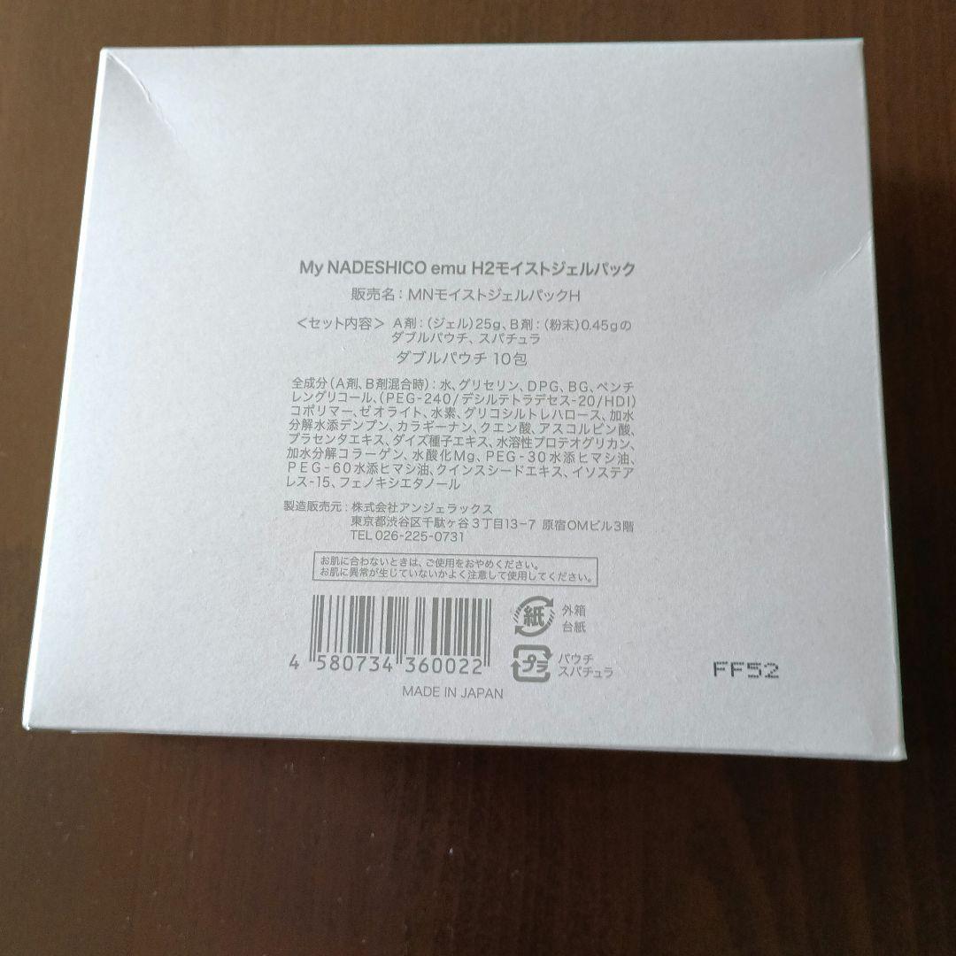 My NADESHICO emu H2モイストジェルパック 10枚入 水素パック