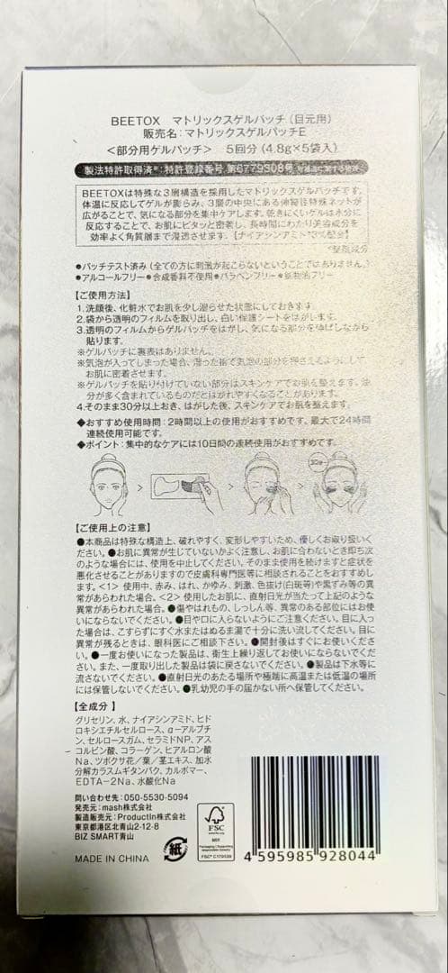 新品 BEETOX マトリックスゲルパッチ（日元用） （48ｇ×5袋入 2箱）