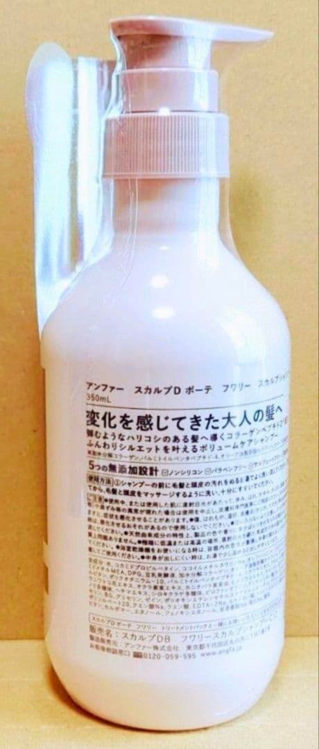 アンファー　スカルプDボーテ　フワリー　シャンプー　トリートメント