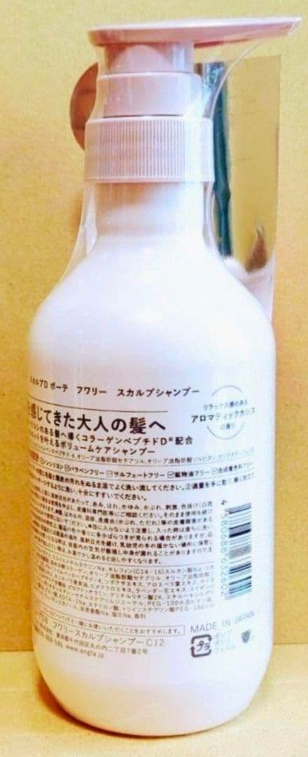 アンファー　スカルプDボーテ　フワリー　シャンプー　トリートメント