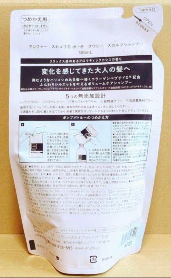 アンファー　スカルプDボーテ　フワリー　シャンプー　トリートメント