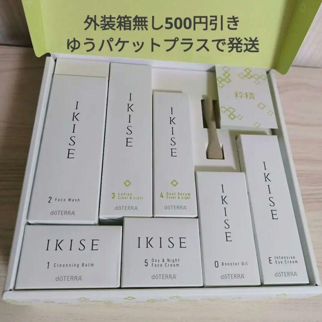 ドテラ dōTERRA IKISE (粋精)スキンケア7点セット