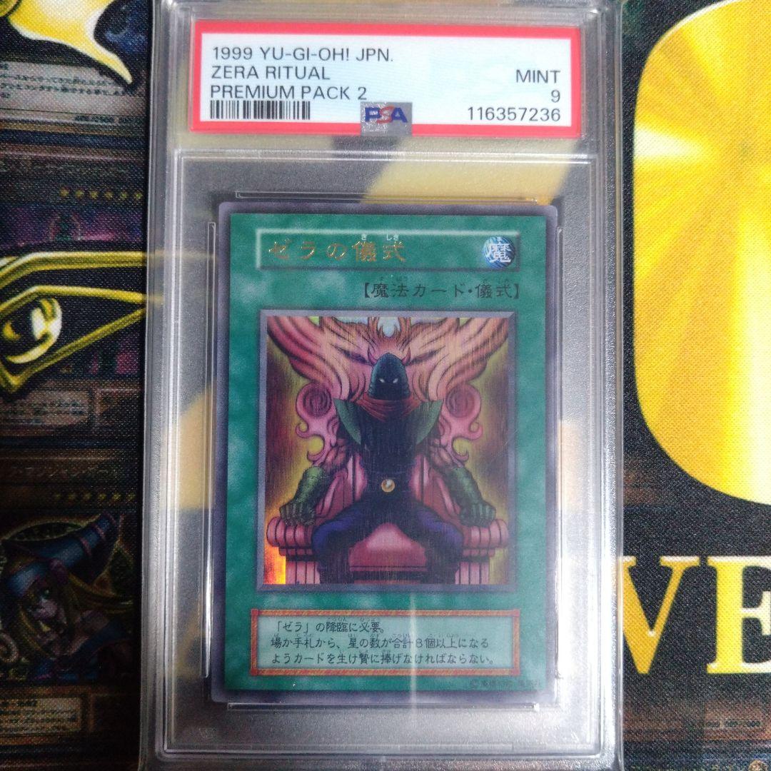 ろ*き様 遊戯王　プレミアムパック2　ウルトラレア　PSA10・9・8　連番