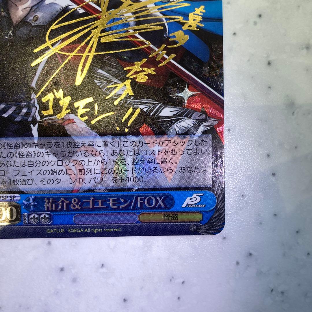 ヴァイスシュヴァルツ　祐介＆ゴエモン/FOX　サイン　SP