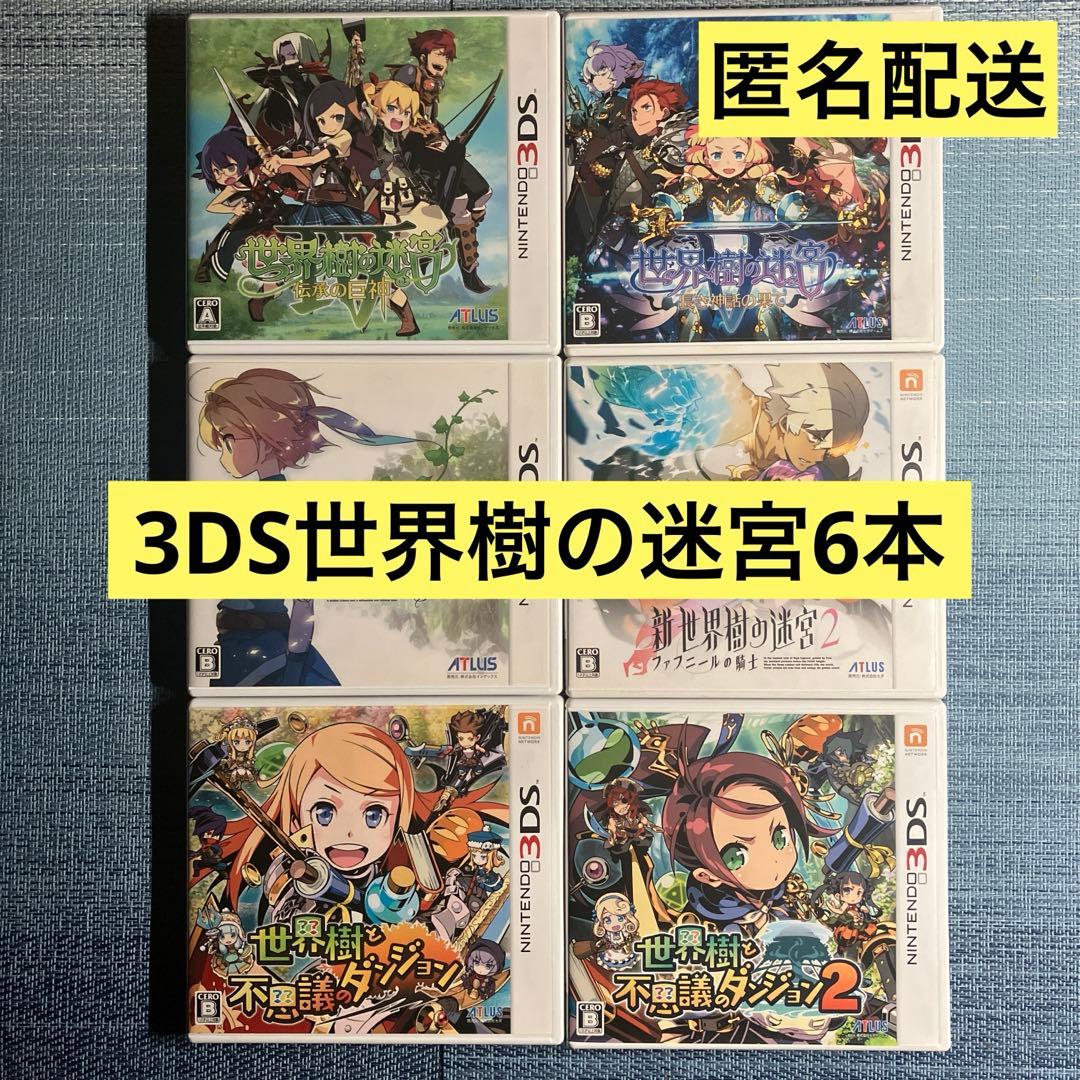 3DS 世界樹の迷宮 世界樹と不思議のダンジョン シリーズ6本