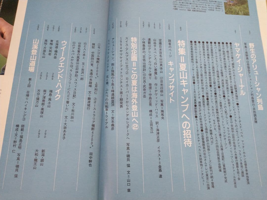 X山と溪谷 山と渓谷 1994年 6月 No.707 キャンプで楽しむ登山 ②
