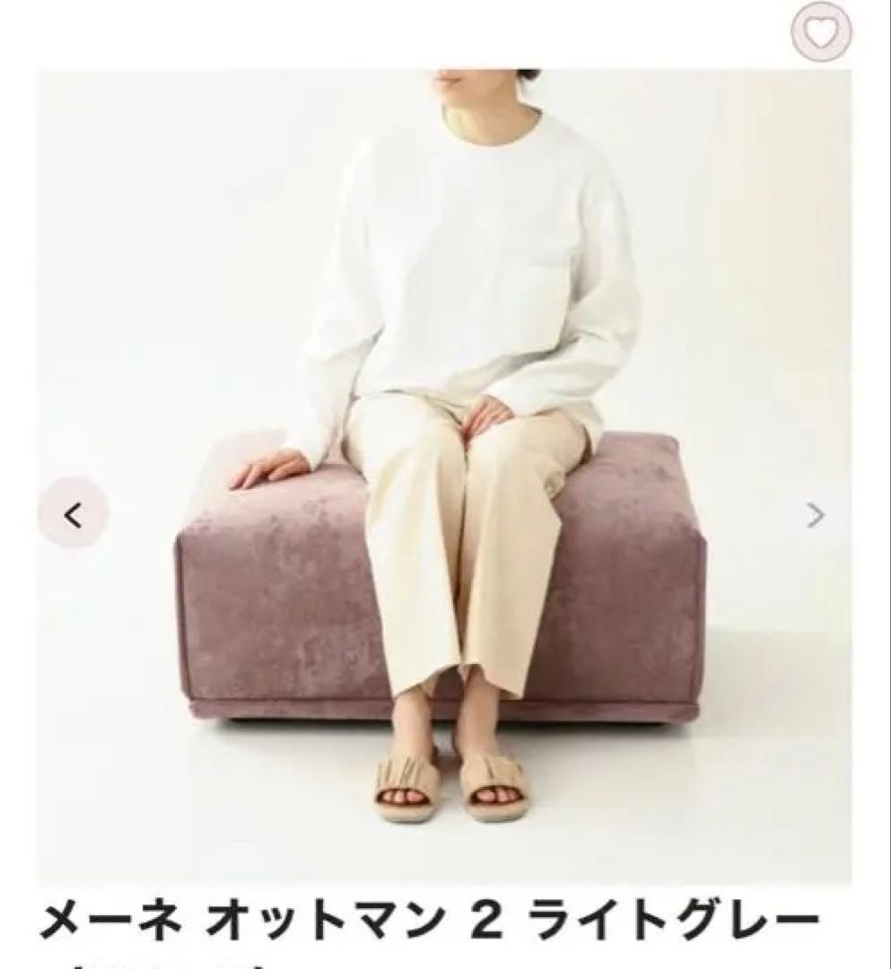 5/31まで出品(送料込)②Francfranc メーネ オットマン