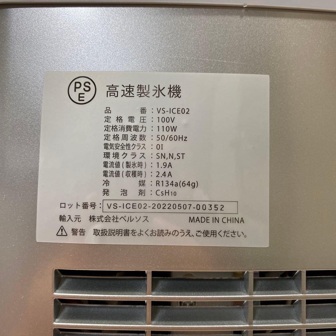 (美品)VERSOS ベルソス 高速製氷機 シルバー VS-ICE02