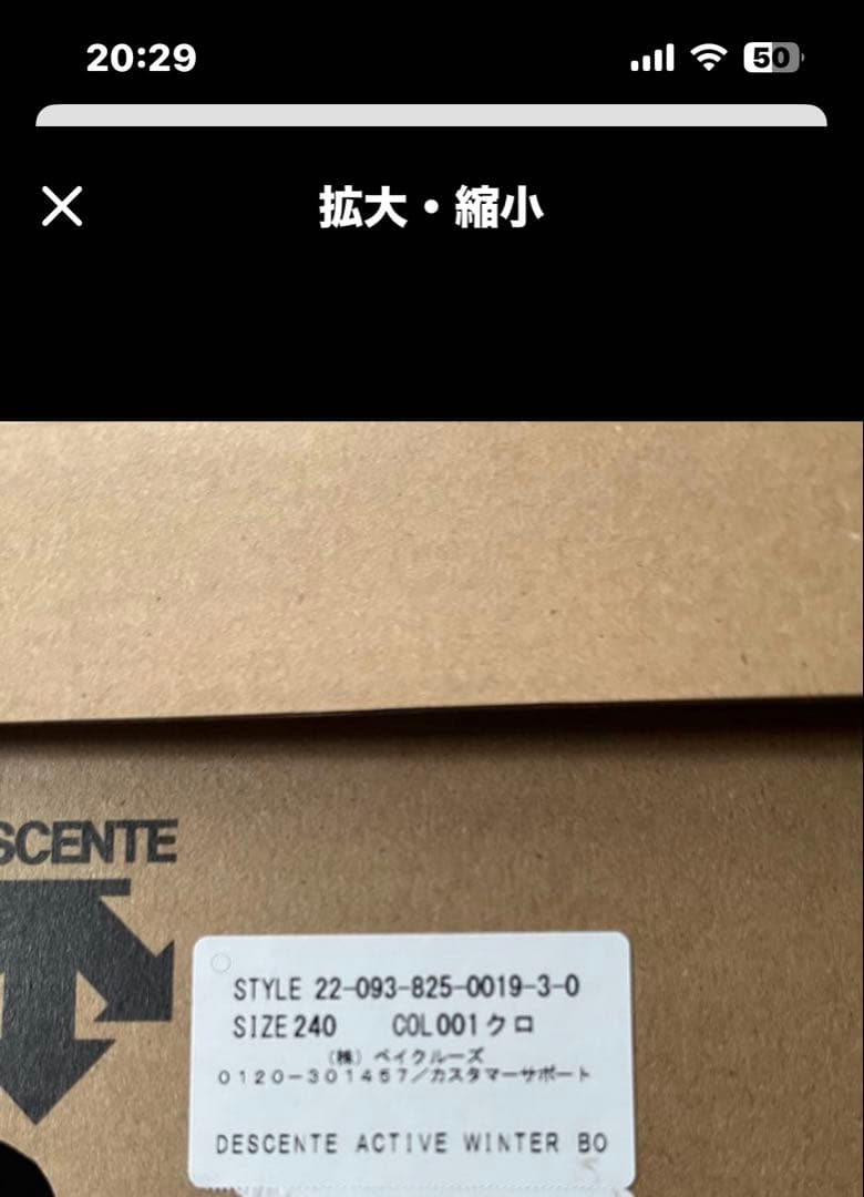 DESCENTE ブラックブーツ