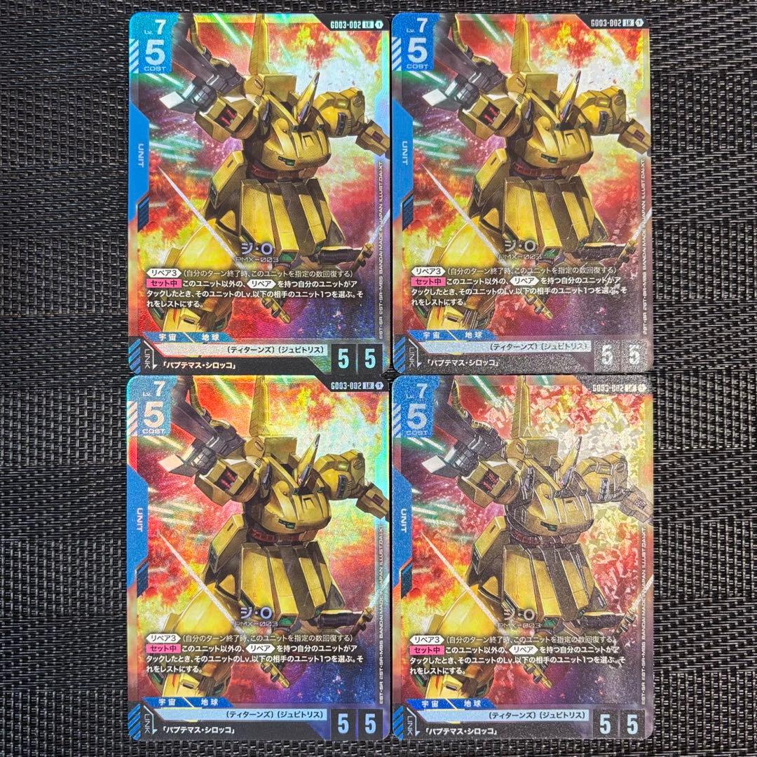 ガンダムカードゲーム　ジ・O LR 4枚