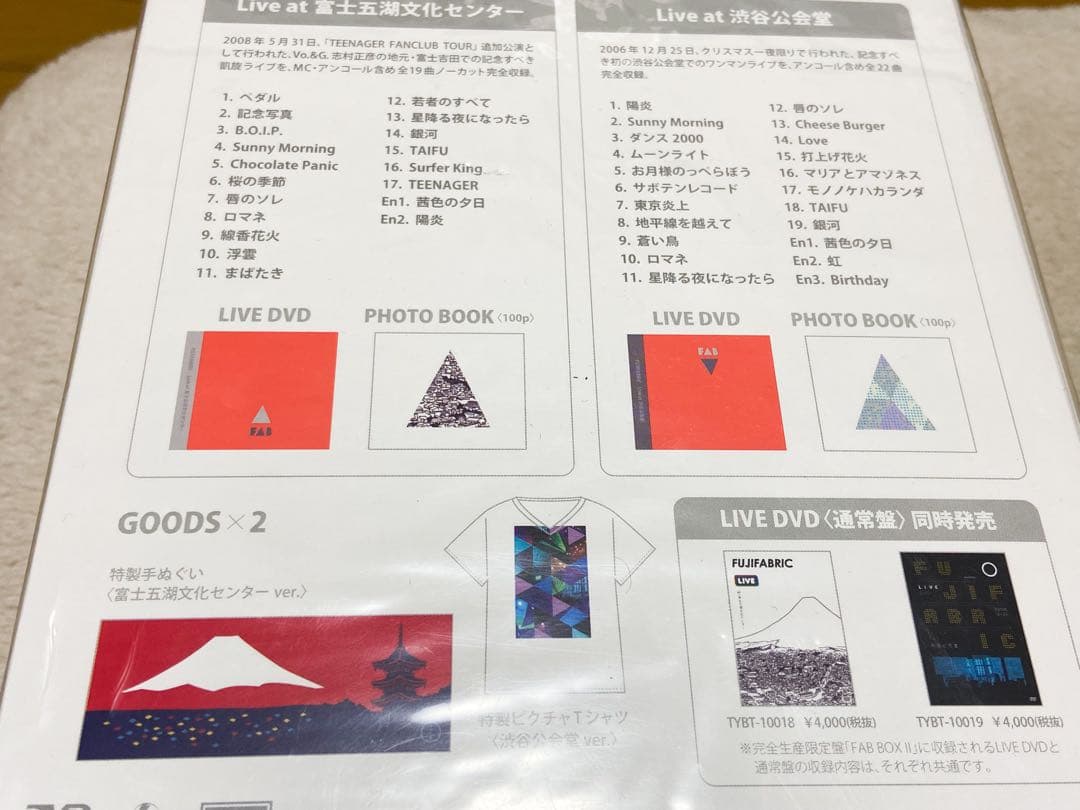 フジファブリック　FAB BOX Ⅱ〈完全生産限定盤・2枚組〉