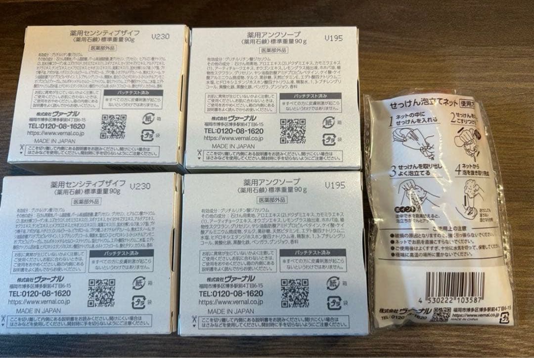 ヴァーナル石鹸 アンクソープ センシティブザイフ各2個セット　おまけ付き♪