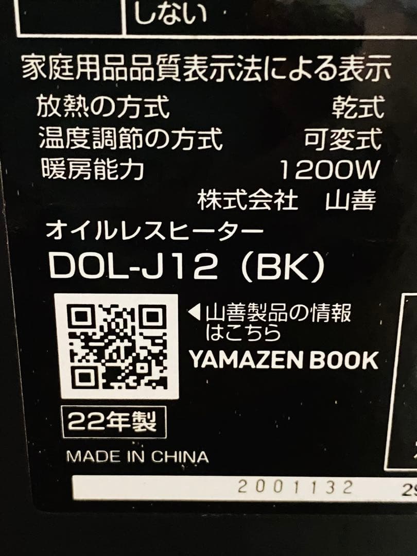 [山善] オイルレスヒーター 1200W 2022年製