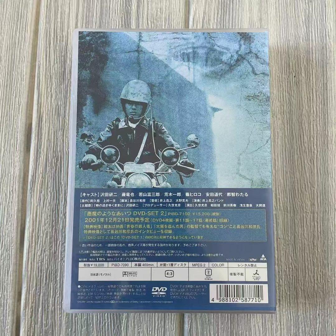 「悪魔のようなあいつ DVDセット〈初回限定生産・９枚組〉」