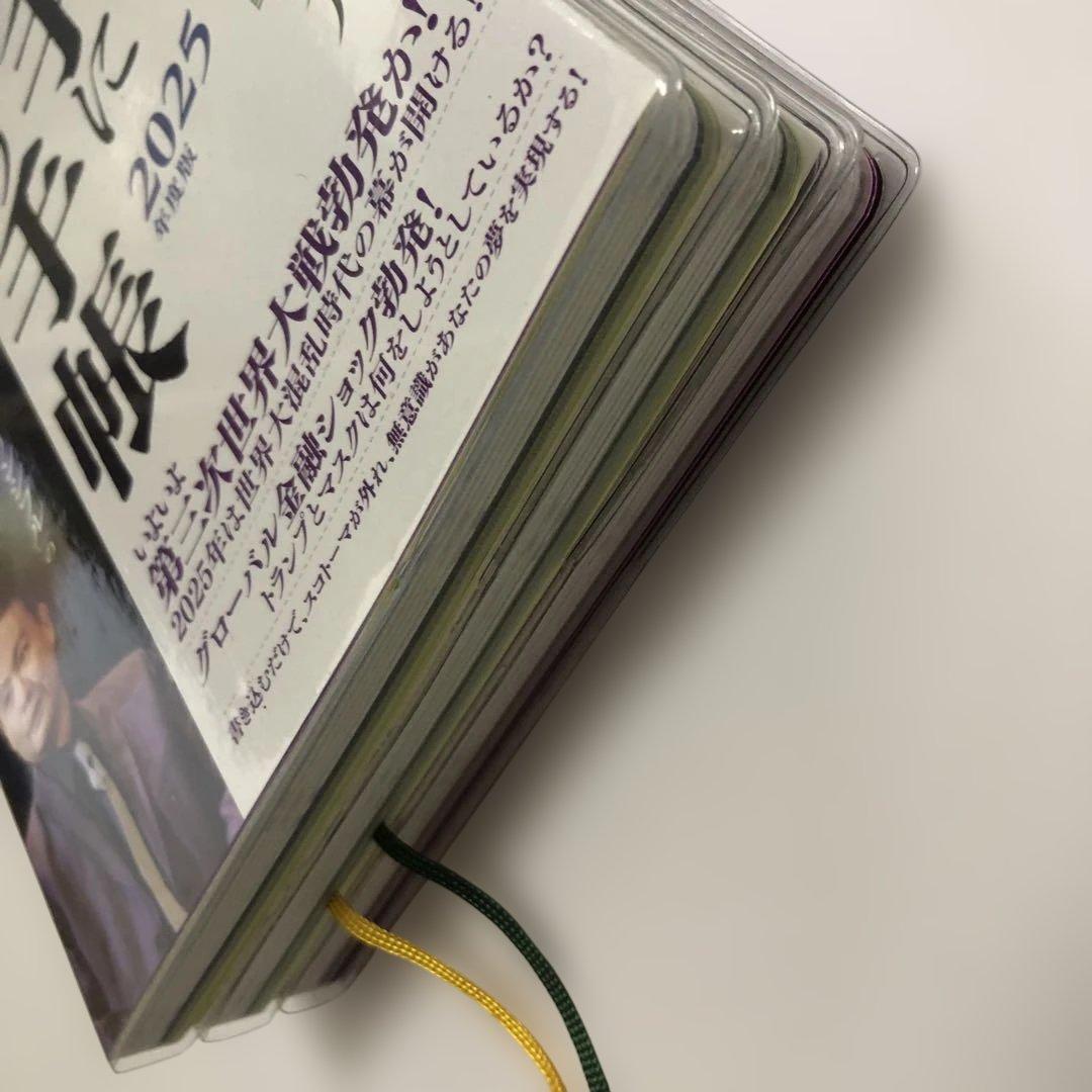 新・夢が勝手にかなう手帳 3冊セット