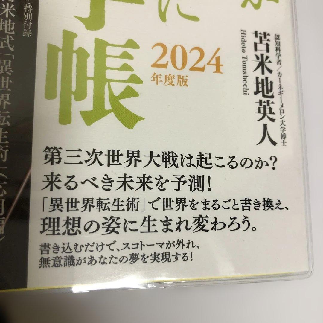 新・夢が勝手にかなう手帳 3冊セット