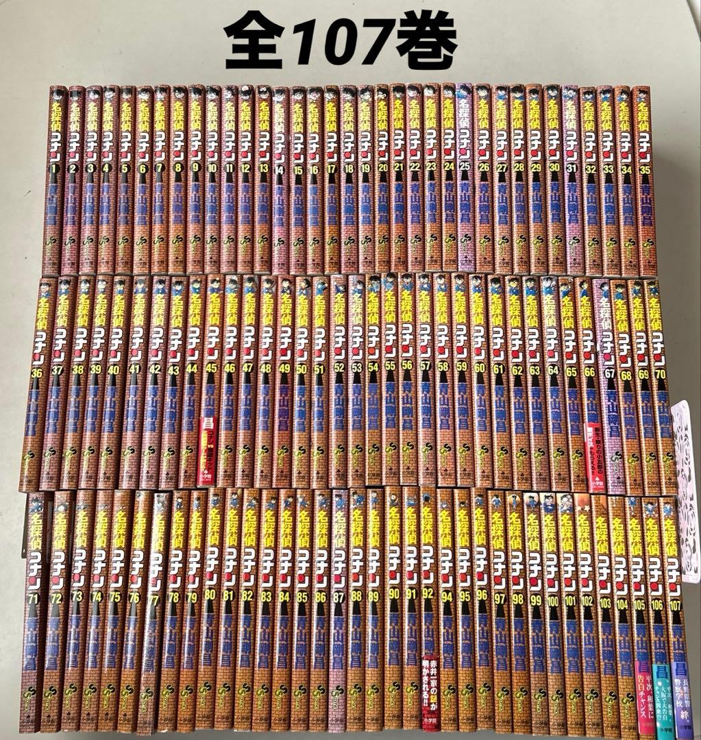 名探偵コナン　全巻セット