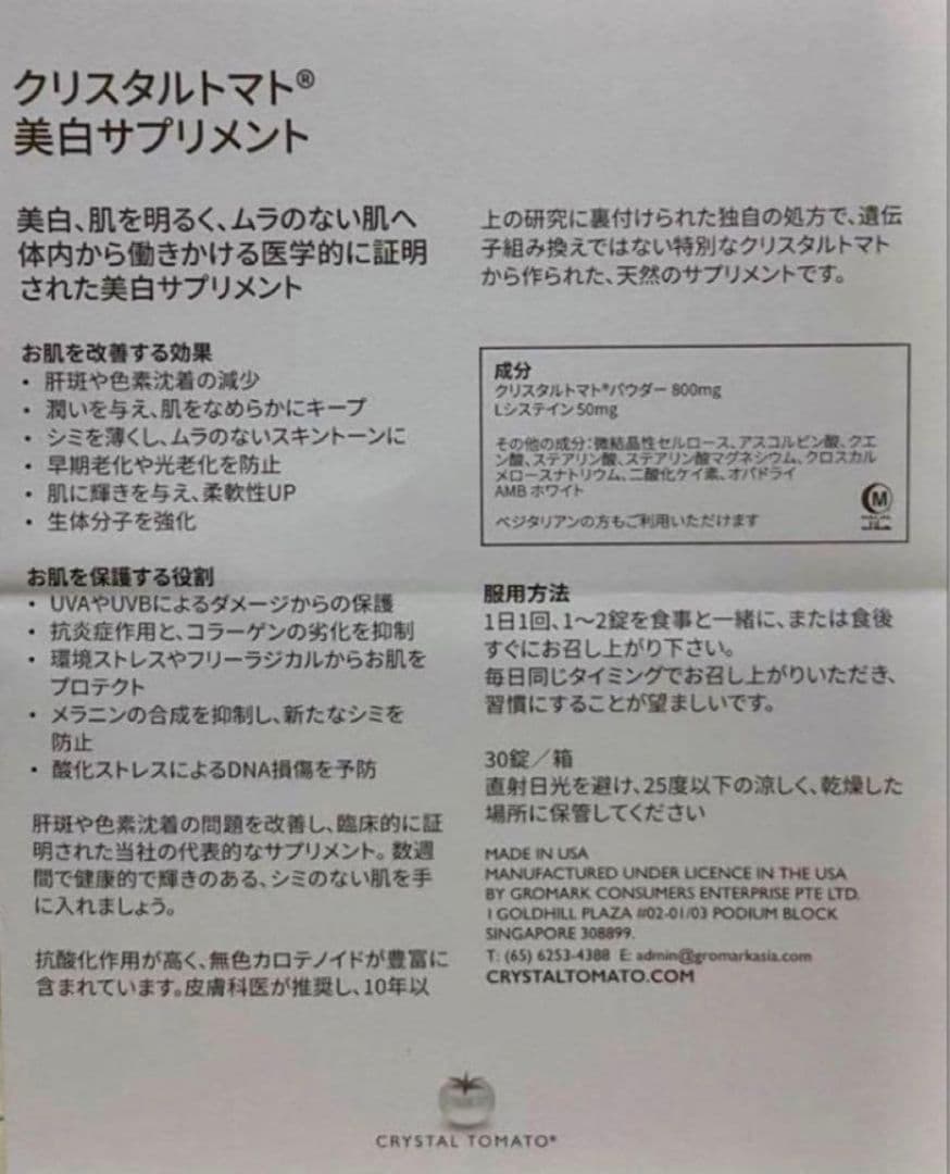 クリスタルトマト　飲む日焼け止め