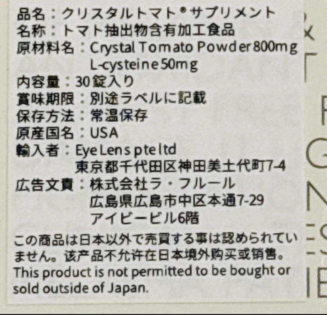 クリスタルトマト　飲む日焼け止め