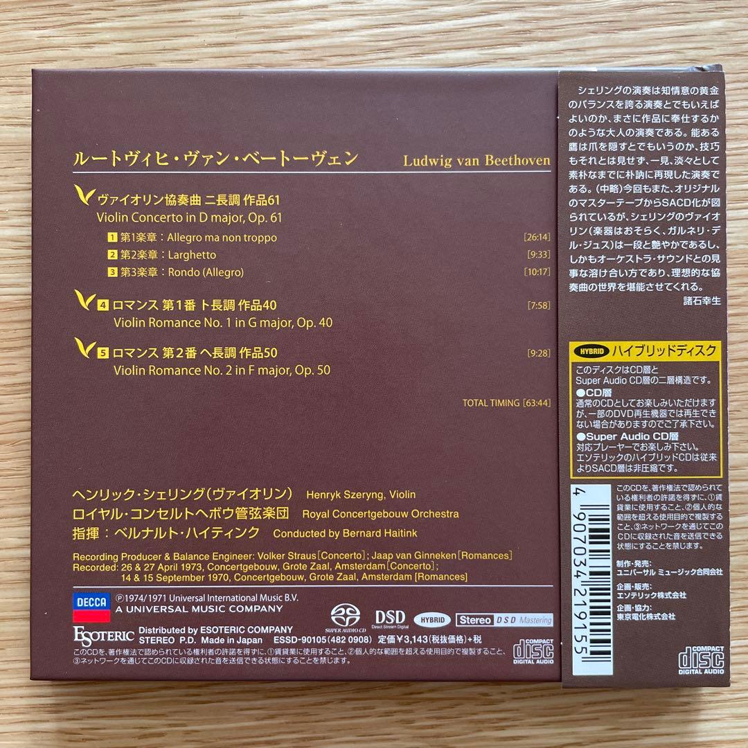 ベートーヴェン: ヴァイオリン協奏曲 Op. 61 エソテリックSACD