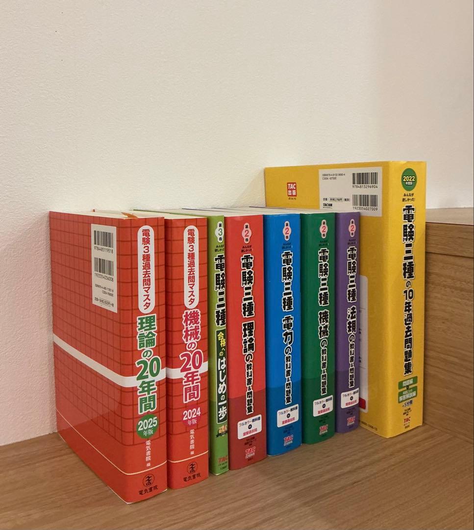 【最終値下げ】美品　電験三種 問題集・テキストセット