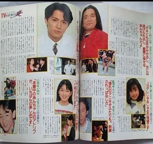 Myojo 明星　諸星和己　中居正広　レア　1993年　6月号