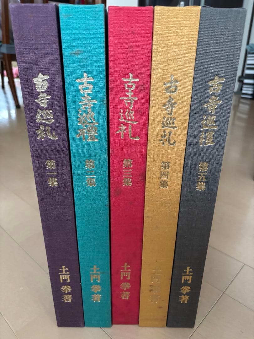 土門拳　古寺巡礼　全5巻セット