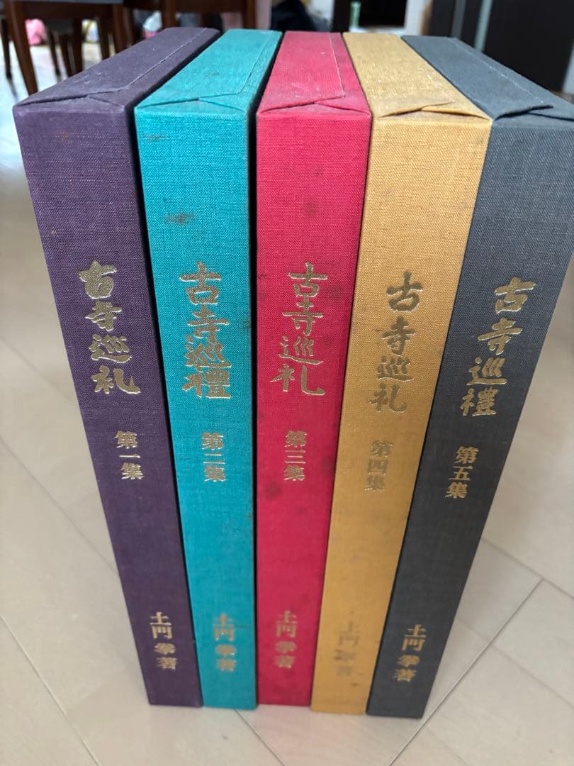 土門拳　古寺巡礼　全5巻セット