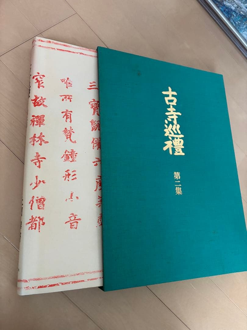 土門拳　古寺巡礼　全5巻セット