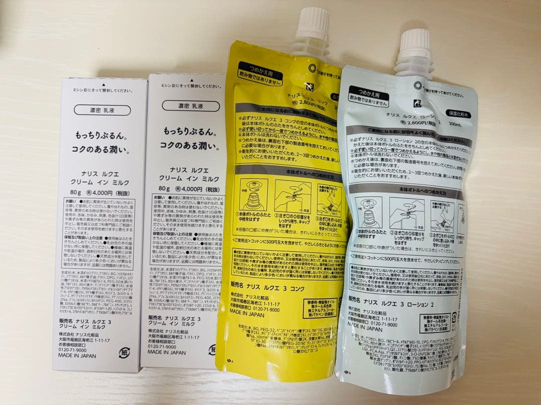 ナリス化粧品4個セット　コンク・ローション詰め替え、クリームインミルク