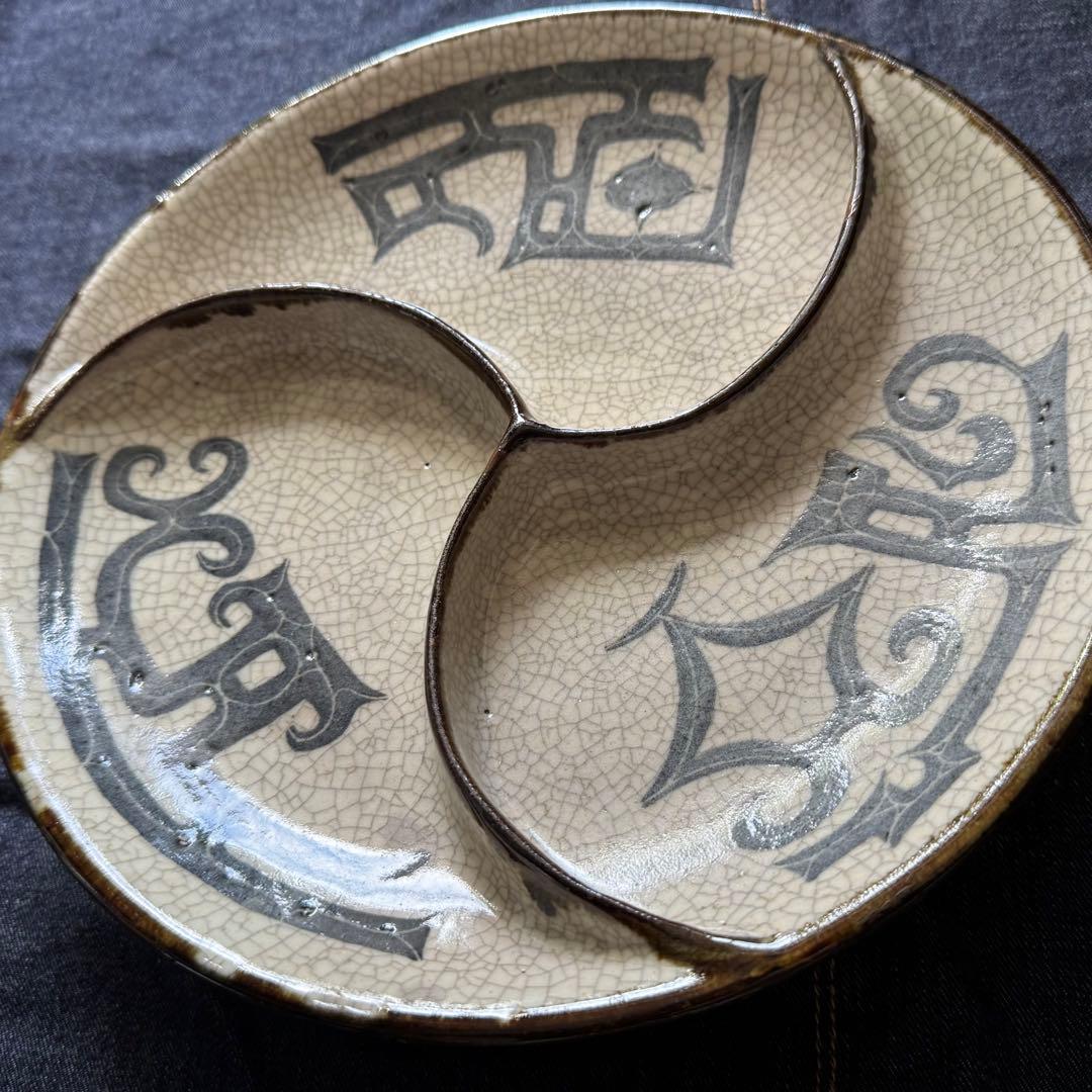 【専用】小樽窯　アイヌ紋　仕切り付き皿