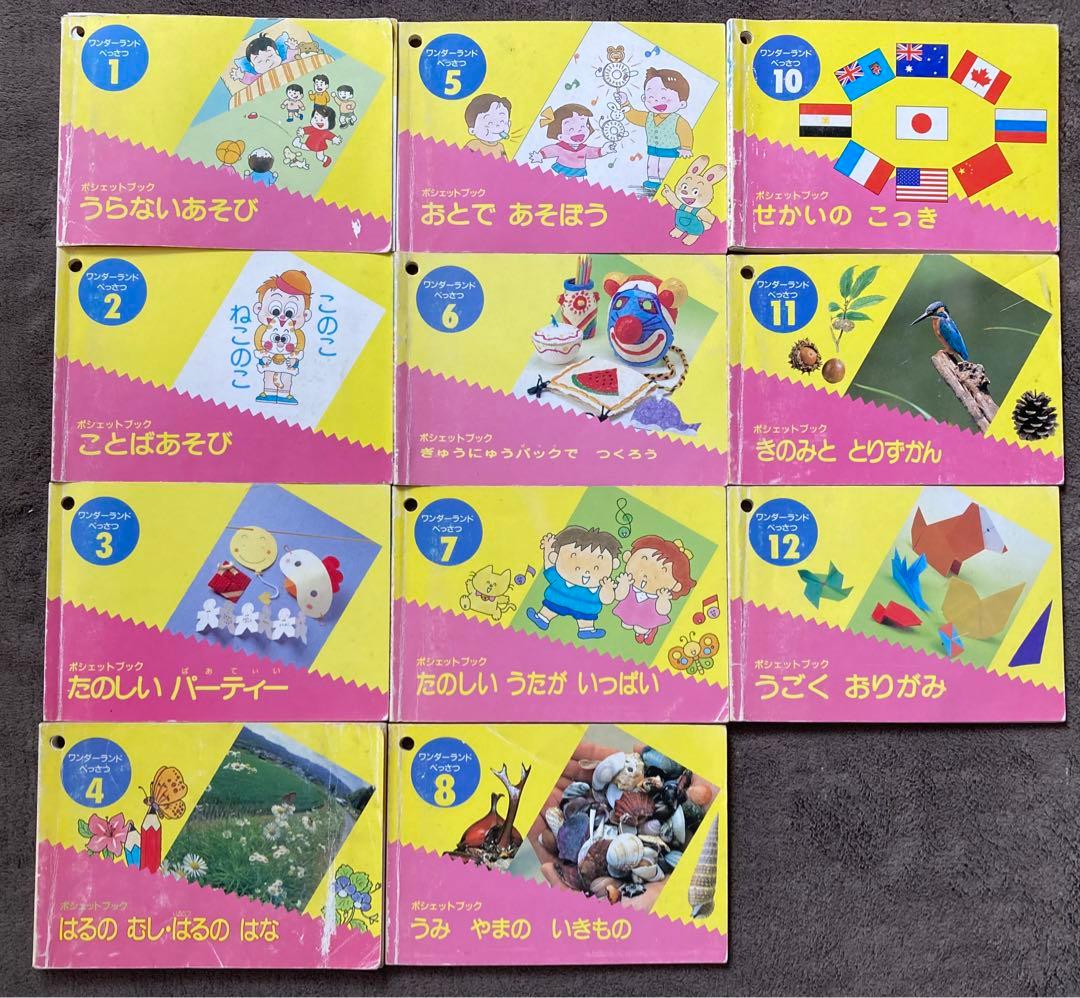 ワンダーランドべっさつ　ポシェットブック　11冊セット