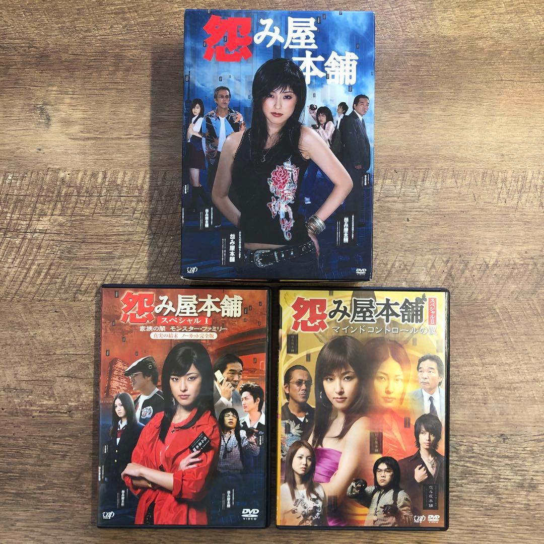 怨み屋本舗 DVD-BOX スペシャルⅠ,ⅡDVD 3点 セット