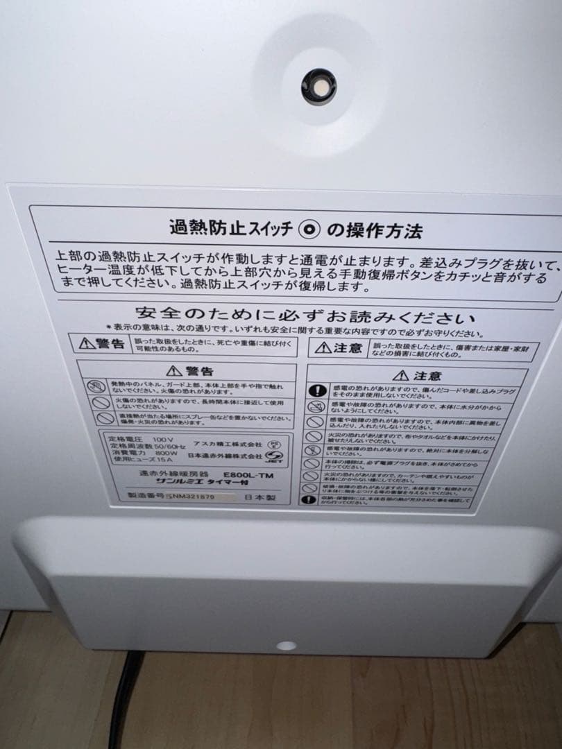 極美品　サンルミエ　E800L-TMホワイト　高級ヒーター　遠赤外線