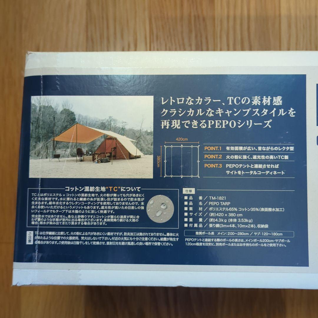 廃盤　未開封　テンマク　SOLUM ペポタープ　タープ