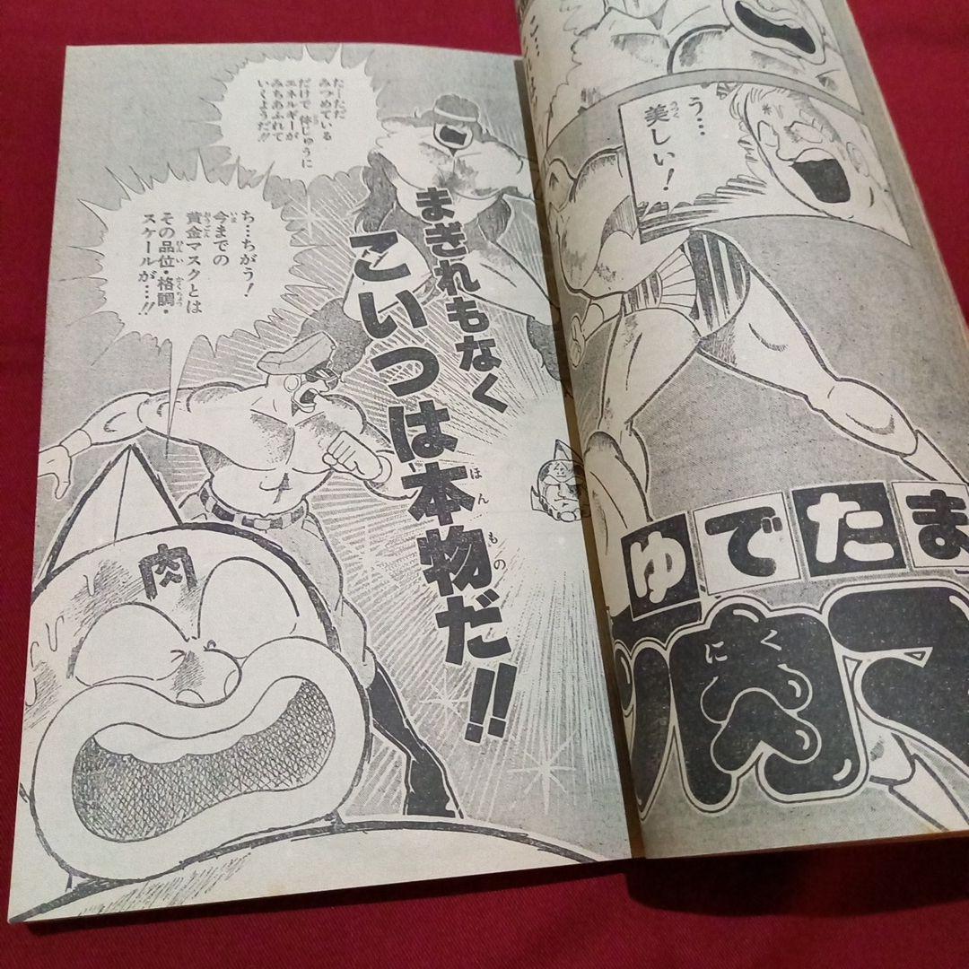 【当時物美品】週刊 少年 ジャンプ 1983年9号 漫画 アニメ