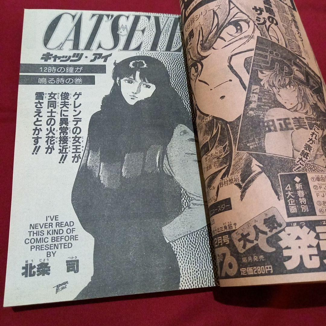 【当時物美品】週刊 少年 ジャンプ 1983年9号 漫画 アニメ