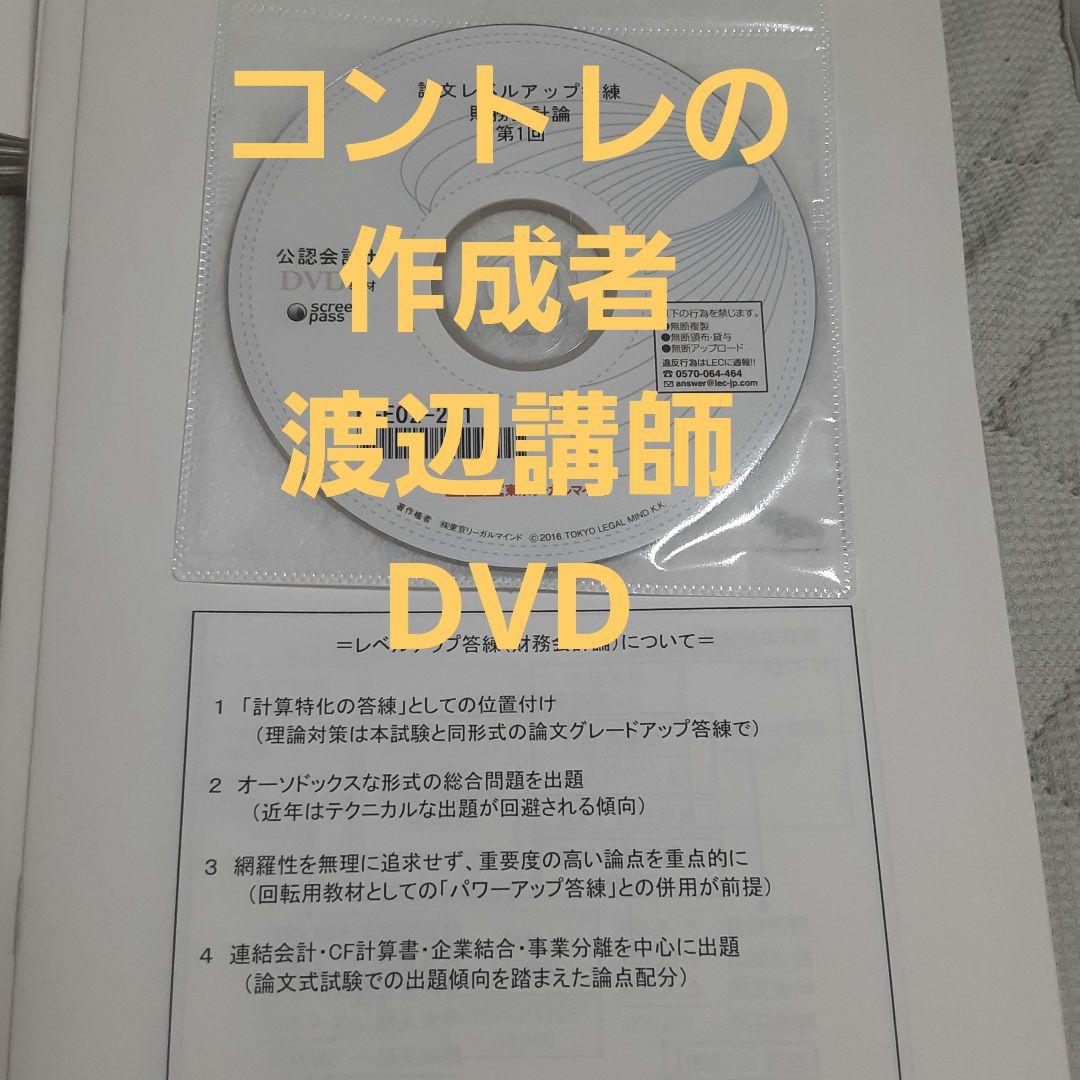 公認会計士レベルアップ答練