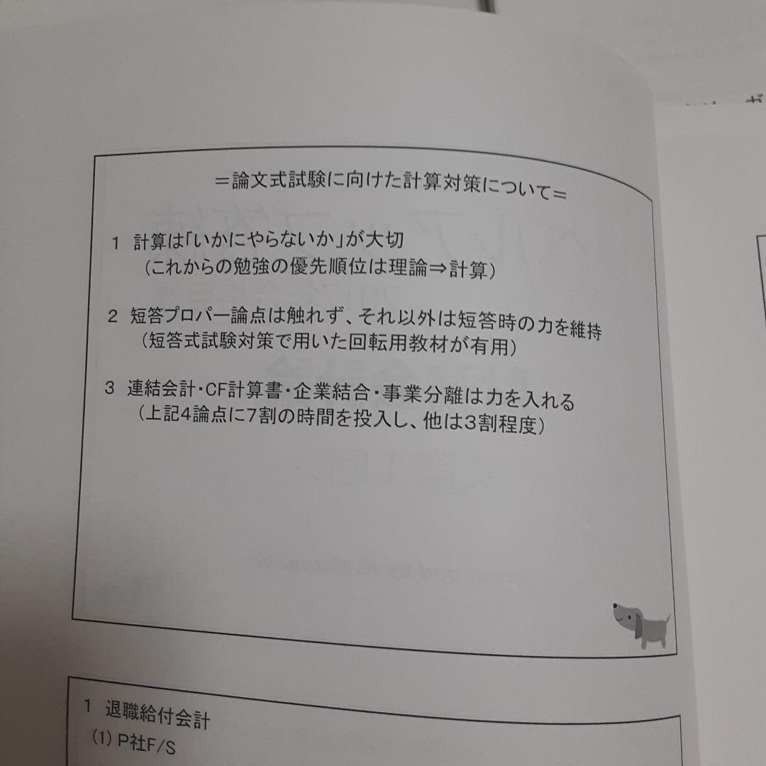 公認会計士レベルアップ答練