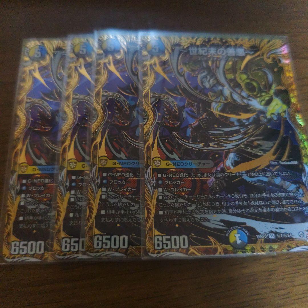 〜世紀末の善悪〜 サーガインゼンアク シークレット 4枚