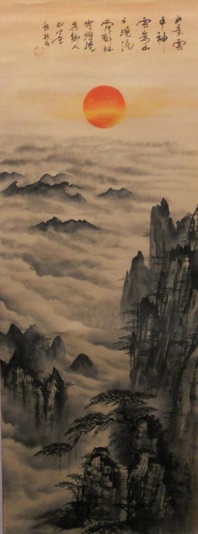 掛け軸 秋林 日之出 紙本 希少 軸装 茶道具 掛軸 です。