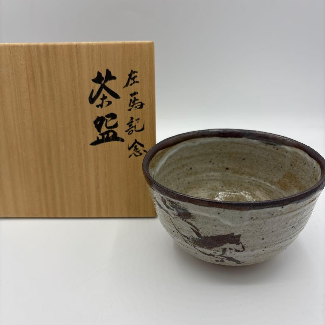 四代　真清水蔵六　左馬記念茶盌