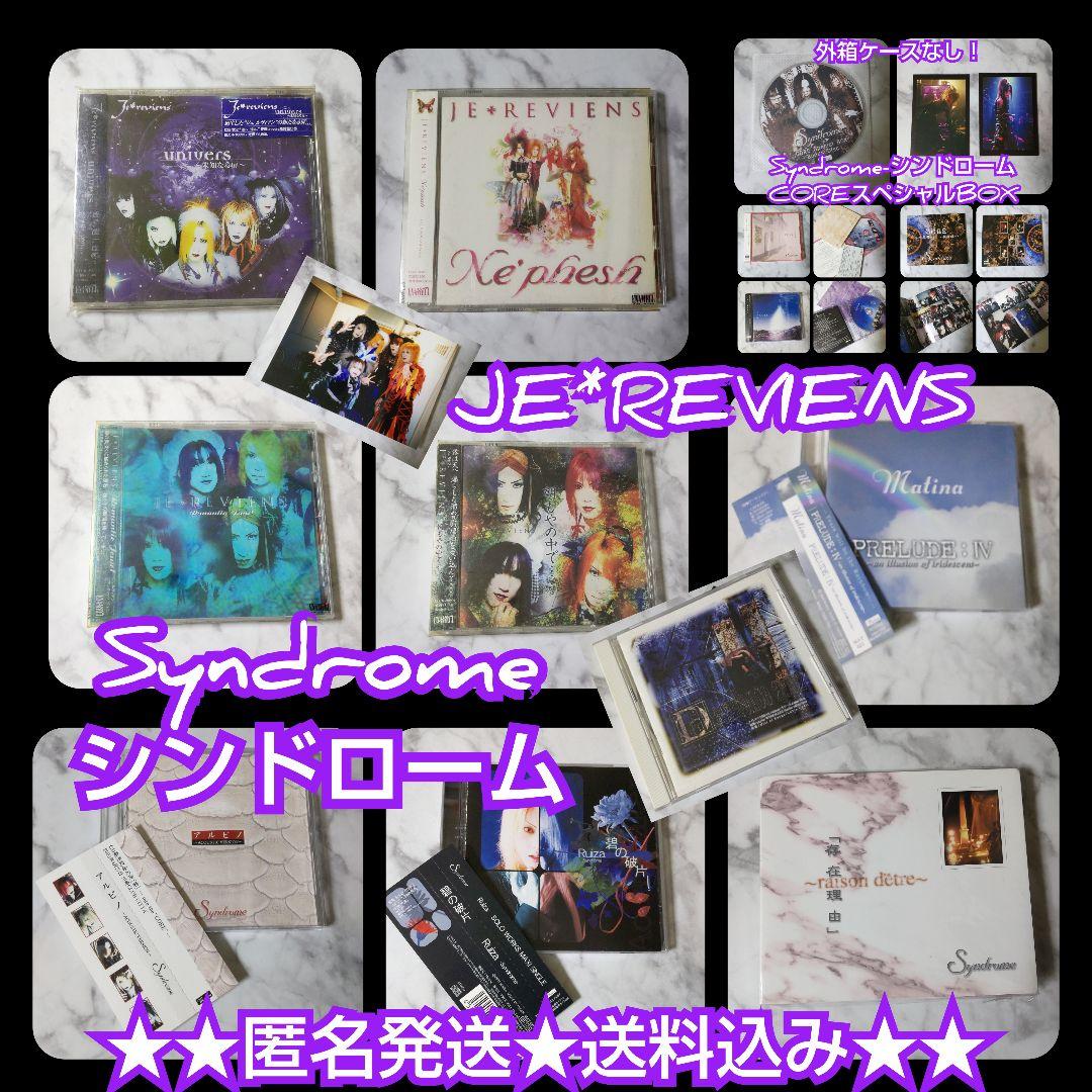 レア★D-ASAGI-浅葱 歴代バンド★JE*REVIENS/Syndrome